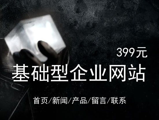 黔南布依族苗族自治州网站建设网站设计最低价399元 岛内建站dnnic.cn